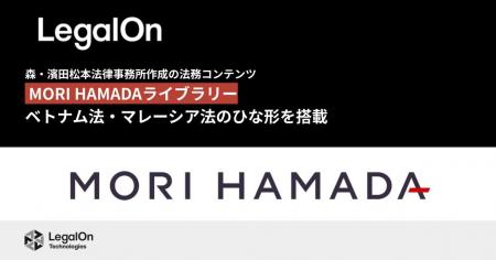 「LegalOn: World Leading Legal AI」、森・濱田松本