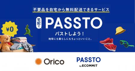 オリコカード会員向け「宅配PASSTO（パスト）」開始。