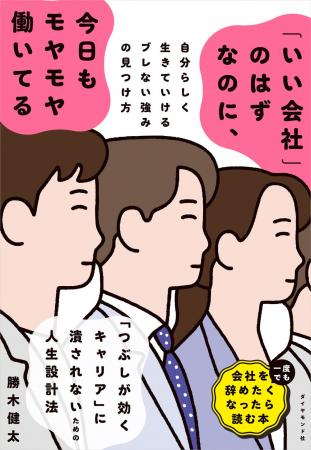 理想の職場にいる。でも、なぜか不安が拭えない。安定
