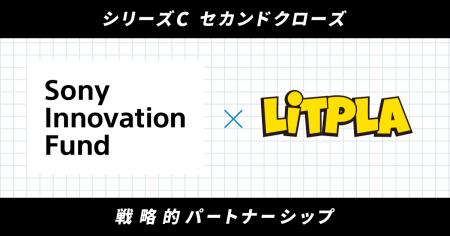 株式会社リトプラ、シリーズCラウンドにおけるセカン