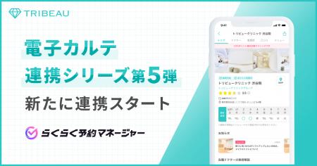 国内最大級の美容医療プラットフォーム『トリビュー』