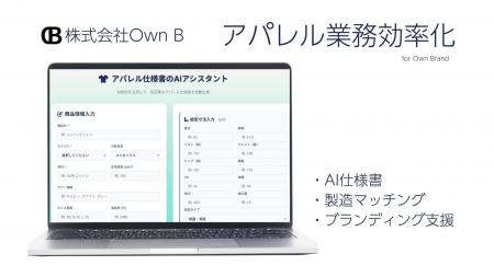 株式会社Own B「TIB STUDIO」事業に採択、MVP開発およ