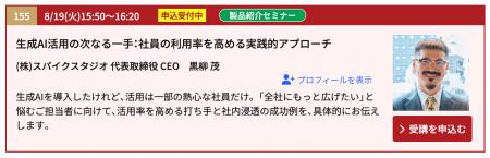 株式会社スパイクスタジオ、8月19日から4日間、DXPO東