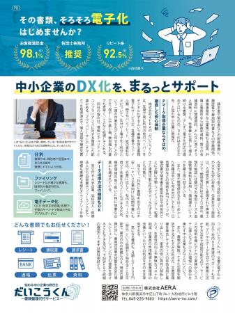 株式会社ＡＥＲＡの書類電子化サービス『だいこうくん