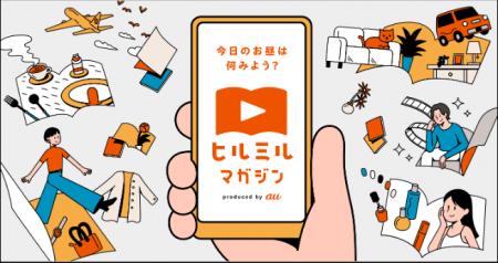 雑誌の企画を動画形式で配信するスマホ特化型コンテン