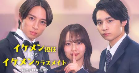 「イケメン担任vsイケメンクラスメイト ～私の心は大