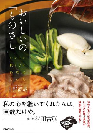 NHK「きょうの料理」人気講師＆多くのグルマンを魅了