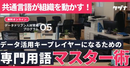 【データに関する用語はこれだけ見れば完璧】共通言語