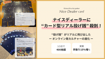 【実質手取り15%増も】“リアル投げ銭”殺到！3.5日で40