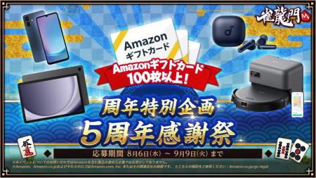 『雀龍門M』合計120名様にプレゼントが当たる！「雀龍