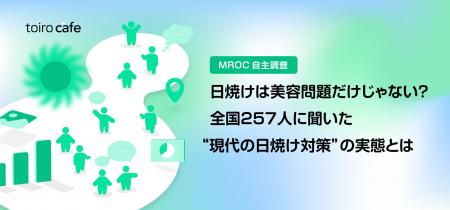 【猛暑・40℃突入の時代】日焼けは美容問題だけじゃな