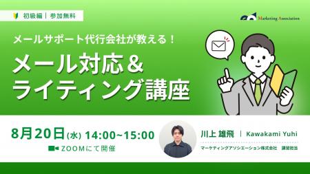 『【メールサポート代行会社が教える！】メール対応＆