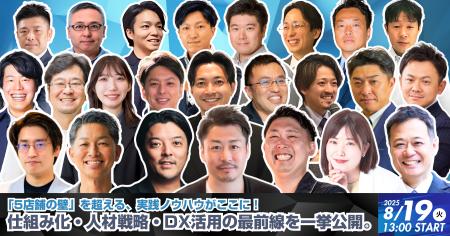 レストランテック協会主催のオンラインセミナーにて、