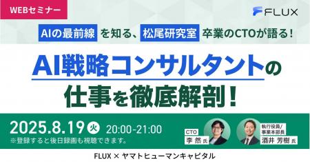 【8/19開催】AIの最前線を知る、松尾研究室卒業のCTO