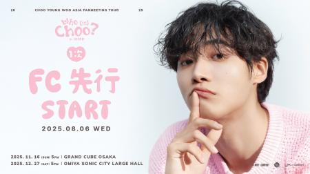 『2025 CHOO YOUNG WOO ASIA FANMEETING TOUR [Who (i
