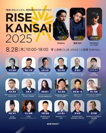 関西発の経済×文化×エンタメイベント「RISE KANSAI 20