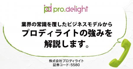 業界の常識を覆したビジネスモデルから当社の強みを解