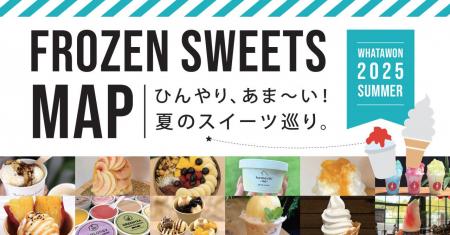夏のワタワンは“ひんやりスイーツの宝島”に！食べて巡