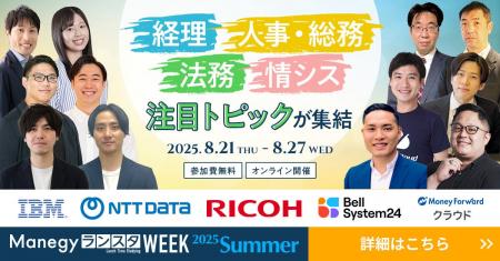 【参加者満足度95％】管理部門向けオンラインイベント
