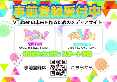 国内初の“Vtuber特化”ポータル型オンラインガチャサイ