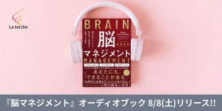 カチコチからイキイキへ！人や組織を活性化する『脳マ