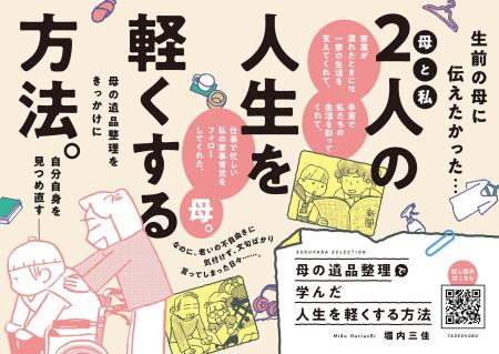 介護していた実母がなくなり、遺品整理する中で見えて