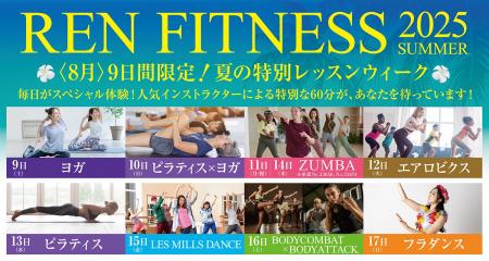 【うめきた温泉 蓮 Wellbeing Park】8月9日から9日間