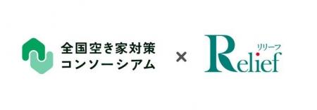 相続・売却をスムーズに！┃リリーフが「全国空き家対