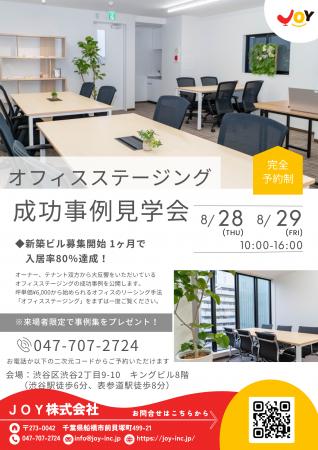 【新築ビルが1カ月で80％入居】リーシングに効く“見せ