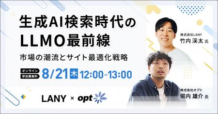 【無料共催ウェビナー】生成AI検索時代のLLMO最前線：