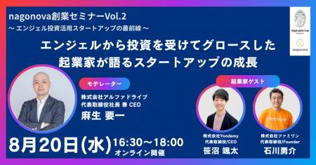 琉球アルファドライブ主催の 「nagonova創業セミナー 