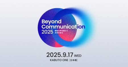 レブコム、9月17日開催カンファレンス「Beyond Cutf-8