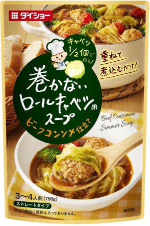 キャベツ1/2個で、新感覚の「ロールキャベツ」『utf-8