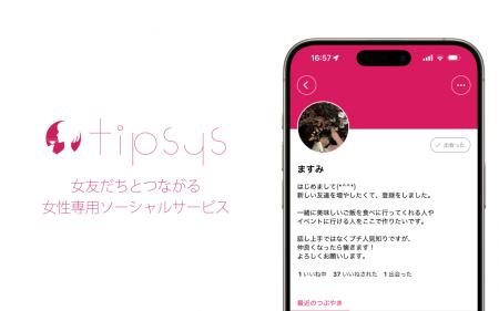 Z世代女子に長く支持される“女性専用SNS”のパイutf-8