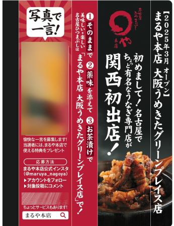 ひつまぶし専門店「まるや本店 大阪うめきたグリutf-8