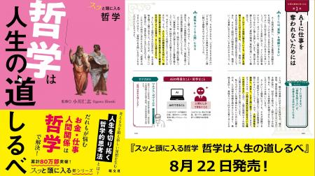 シリーズ最新刊は「哲学」を人生に役立てるための書『