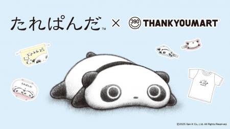 平成に一大ブームを巻き起こした「たれぱんだ」の限定