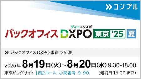 督促自動化SaaS「コンプル」、東京開催「バックオフィ