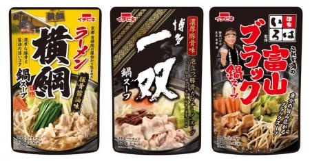 博多・京都・富山の人気ラーメン店監修の鍋スープが新