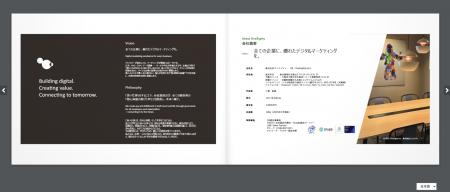 【新機能リリース】パンフレットを“冊子のように読む”
