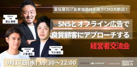 【9月17日(水)19：30～開催】“富裕層マーケティング最