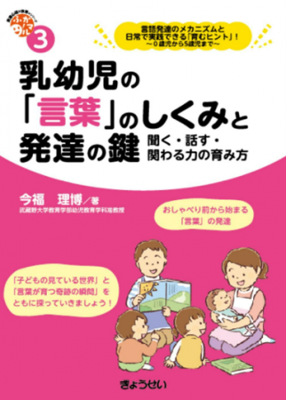 【武蔵野大学】教育学部幼児教育学科 今福 理博准教授