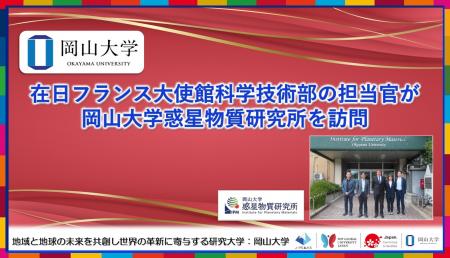 【岡山大学】岡山大学 高等先鋭研究院 惑星物質研究所