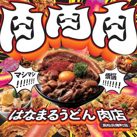 ～25周年企画「おいでまい！さぬきプロジェクト」店舗