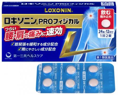 「ロキソニンPROフィジカル」を新発売 ＜発売日utf-8