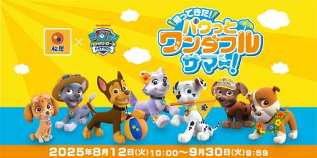 【松屋】『松屋×パウ・パトロール(TM)︎』コラボ復活企