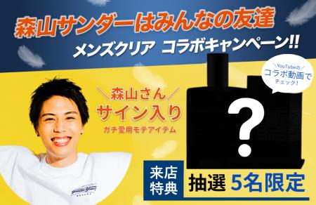 待望の再コラボ！フォロワー66万人超！人気Youtubeグ