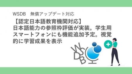 【認定日本語教育機関対応】5万人以上の留学生が利用