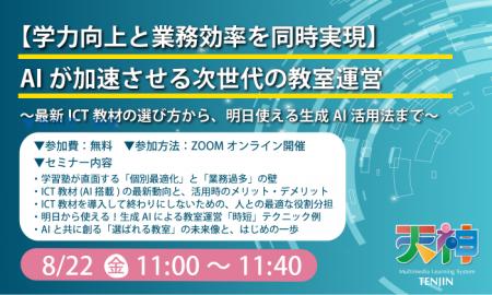【AI指導塾のリアル】本当に生徒は伸びるのか？ “AI任