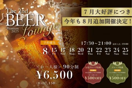 浜松まちなかで夏を味わう期間限定イベント「ビアラウ